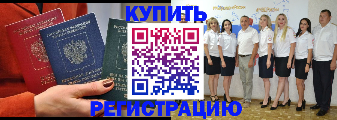 купить прописку в Иваново