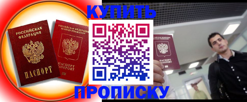 временная прописка в Иваново